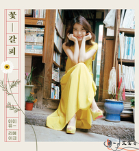 IU(李知恩)-《꽃갈피 Kkot-Galpi A flower bookmark》.[iTunes Store]